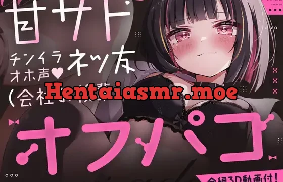 V●Chatで出会ったドスケベ顔で耳舐め&乳首責めしてくる距離感近すぎ甘サド女子が会社の後輩だった話。