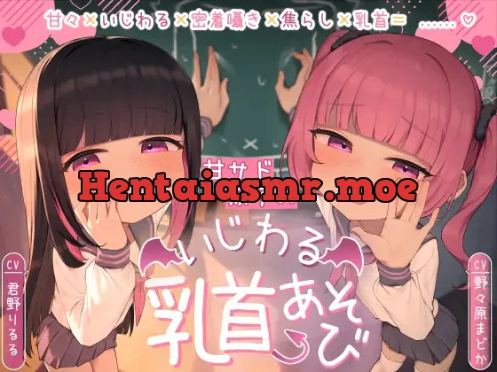 [RJ01615679] - 甘サド双子のいじわる乳首あそび ～じっくりたっぷり焦らされて精液熟成♡～