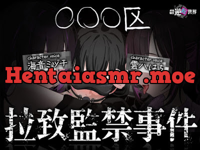 [RJ01616879] - ◯◯◯区拉致監禁事件 ※この物語はフィクションです。