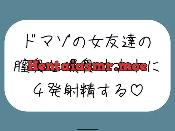 [RJ01619256] - 女友達とセックスしたらドマゾの雑魚まんこだったので、 肉便器オナホにして膣奥と喉奥に4発射精しました♪