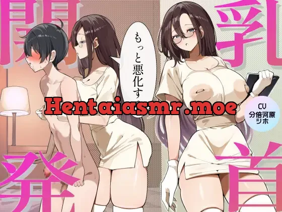 [RJ01625476] - 毎日続けるうちにマゾになる乳首開発プログラム -Stage 1-