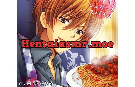 ドキドキ!シュガー&スパイス
