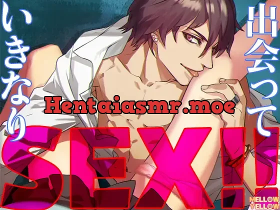 [RJ222924] - 出会っていきなりSEX!!～突然パンツを脱がされて～