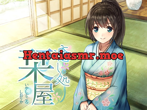 [RJ257234] - 癒し処栞屋