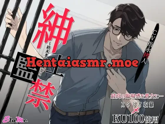 [RJ343779] - 紳士監禁～終末まで貴女と～【簡体中文台本付】