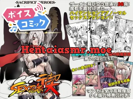 [RJ372782] - SACRIFICE HEROES:「セックス忍者ミソギ」