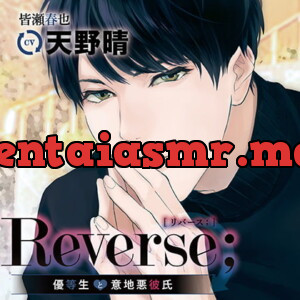 [BJ160733] - Reverse；～優等生と意地悪彼氏～（出演：天野晴）