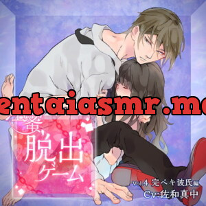 [BJ177791] - 淫蜜脱出ゲーム Vol.4 完ペキ彼氏編