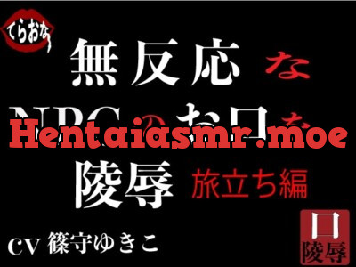 [RJ01022084] - 無反応なNPCのお口を陵辱〜旅立ち編〜