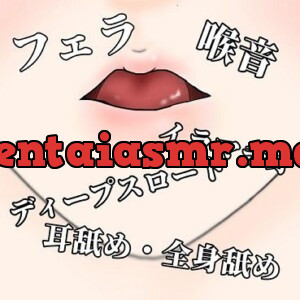 [RJ01033779] - お姉さんのフェラ&耳舐めプレイ