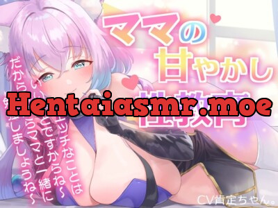 [RJ01068780] - ママの甘やかし性教育