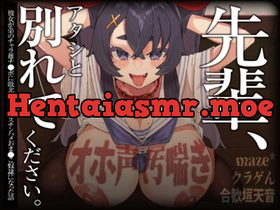 [RJ01077246] - 「先輩、アタシと別れてください 」 彼女が弟のチャラ雄チ●ポに敗北してマゾメスチンハメおま●こ奴隷になった話