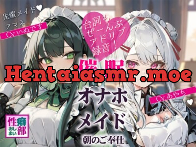[RJ01085308] - 催眠オナホメイド～朝のご奉仕～
