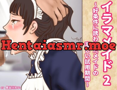 [RJ01086110] - イラマメイド2-好条件に誘われたメイドの激しい試用期間ーイラマチオ