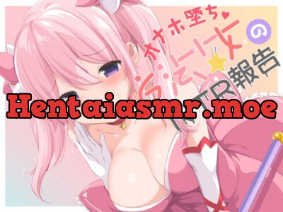 [RJ01113327] - オナホ堕ち魔法少女のNTR報告