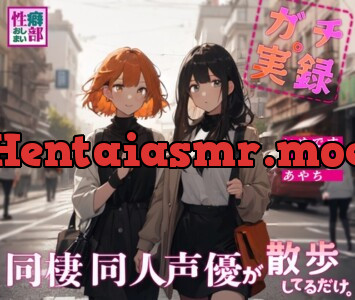 [RJ01117826] - 同棲同人声優が散歩してるだけ