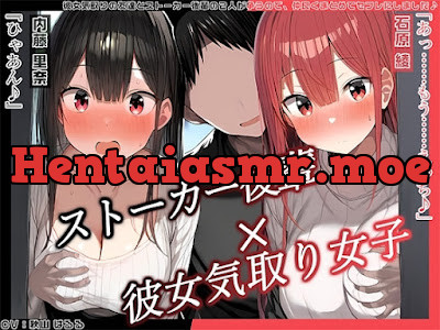 [RJ01294132] - 彼女気取りの友達とストーカー後輩の2人が争うので、仲良くまとめてセフレにしました♪