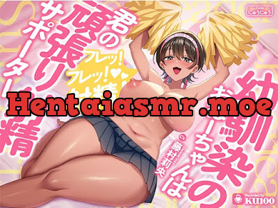 [RJ01510269] - 君のがんばり射精サポーター♪〜幼なじみお姉ちゃんに応援されて気持ちよ〜く射精しよう♪〜