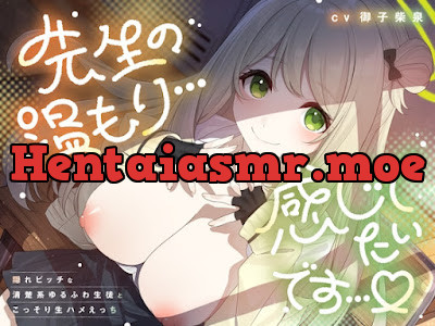 [RJ01550672] - 「先生の温もり…感じてたいです…♡」 隠れビッチな清楚系ゆるふわ生徒とこっそり生ハメえっち