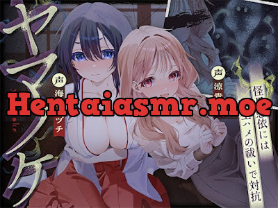 [RJ01560617] - 〜ヤマノケ〜彼女に取り憑いた山の怪異には、生ハメ中出し射精祓いで対抗！
