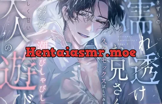 【理性崩壊♦️淫魔教育Ⅱ】Case.5 行きずりの濡れ透けお兄さん。久々のセックス試してみる？ソファもベッドも潮でびしゃびしゃ、楽しく甘い大人の遊び。