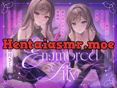 [RJ01584033] - Enamored Lily-双子の執着-再会した親友に独占されて、姉妹の取り合いえっちで強○的にトロトロにされちゃう…♡