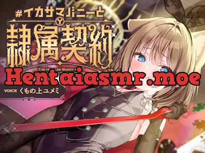 [RJ01587488] - 負け癖を看破してくるドSバニーガールに『免許証フリスビー』や『マゾ豚変態煽り』で徹底的に辱められ犬堕ちしてしまい湿度高めじっとり共依存エンド #イカサマバニー