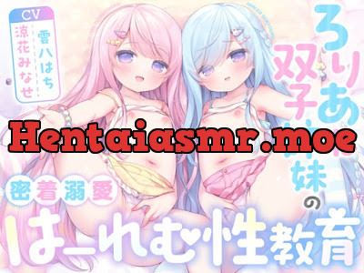 [RJ01606090] - ろりあね双子姉妹の密着溺愛はーれむ性教育 〜甘くて優しいお姉ちゃんたちと、優越感淫語囁きで生えっちのお勉強♪〜