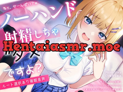[RJ01612971] - 『絶頂するフリ』のはずなのに♡からかい上手な後輩にマゾバレして、メスイキ&ノーハンド射精しちゃ、ダメですよ