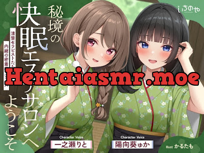 [RJ01617970] - 秘境の快眠エステサロンへようこそ～清楚セラピストたちとの内緒の密着極上コース～