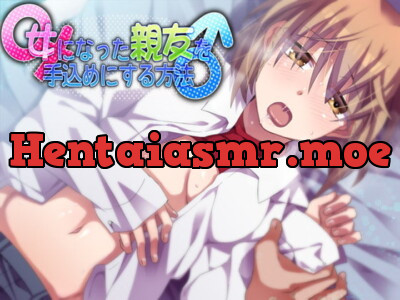 [RJ118503] - 女になった親友を手込めにする方法