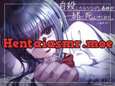 [RJ01534921] - 自殺したらツンデレ義妹が発狂&嘔吐…。後追い心中で愛を囁かれながら二人で永眠～私が好きなのはお兄ちゃんだったのに～