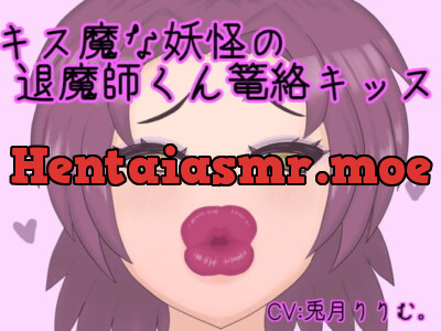 [RJ281367] - キス魔な妖怪の退魔師くん篭絡キッス