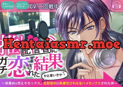 [RJ351885] - 推し配信者にガチ恋された結果～耳責め×甘とろセックス。かと思いきや生配信中に執着犯され&生ハメセックスされた件～
