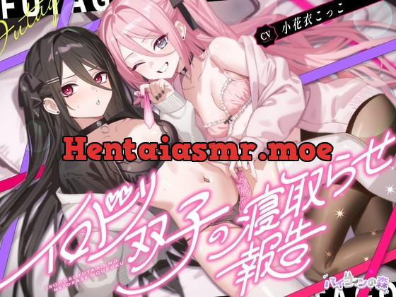 [RJ01617094] - イロドリ双子の寝取らせ 報告