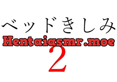 [RJ01150464] - ベッドきしみ2