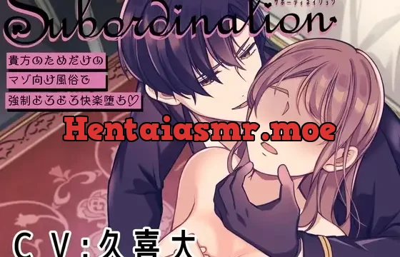 【シチュ音声】Subordination～貴方のためだけのマゾ向け風俗でどろどろ快楽堕ち～