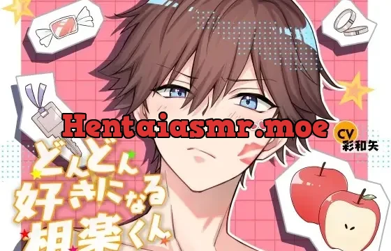 どんどん好きになる相楽くん
