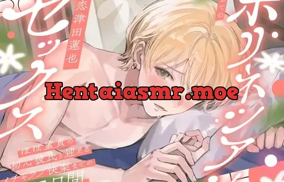 【♡イチャラブたっぷり♡】初めてのポリネシアンセックス〜ほぼ童貞の初心彼氏と迎えるイチャラブ快楽までの5日間〜