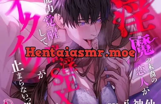 【言霊キメセク】淫魔の末裔の恋人が能力覚醒して催淫SEXでイクイクが止まらないっ!!!