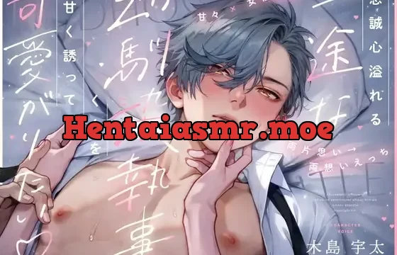 【甘々×女性優位】忠誠心溢れる一途な幼馴染執事くんを甘く誘って可愛がりたい【両片思い→両想いえっち】