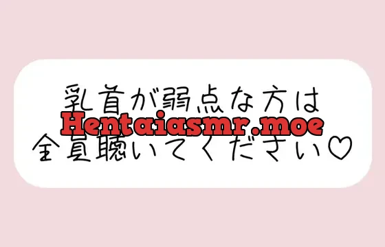 女の子に馬乗りで押さえつけられて乳首責めされて、おまんこ挿れさせてもらった後もピストンお預けで乳首だけで快感与えられて…