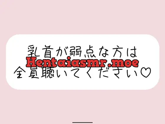 [RJ01326730] - 女の子に馬乗りで押さえつけられて乳首責めされて、おまんこ挿れさせてもらった後もピストンお預けで乳首だけで快感与えられて…