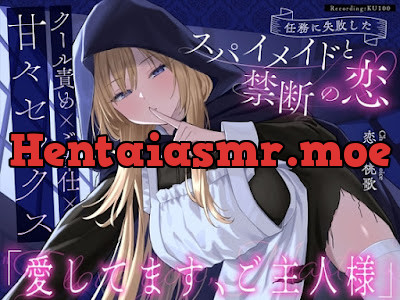 [RJ01486845] - 任務に失敗したスパイメイドと禁断の恋「愛してます、ご主人様」