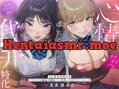 グラドルJK姉妹の鍵垢バレ童貞いじめドスケベエッチ！