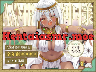 [RJ01632189] - ASMRの神様～全年齢ギリギリASMR体験～