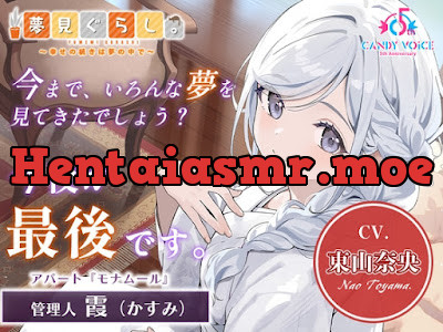 [RJ01638386] - 夢見ぐらし。モナムールの管理人 霞編 〜幸せの続きは夢の中で〜