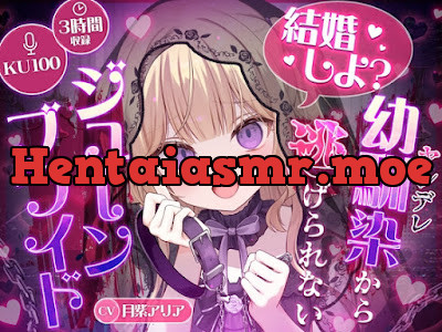 [RJ01647234] - “結婚しよ” ヤンデレ幼馴染から逃げられないジューンブライド