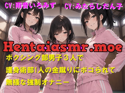 [RJ01652205] - ボクシング部男子3人で護身術部1人の金蹴りにボコられて無様な強○オナニー