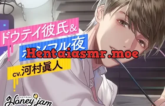 Honey jam(ハニージャム) ドウテイ彼氏&ホシフル夜